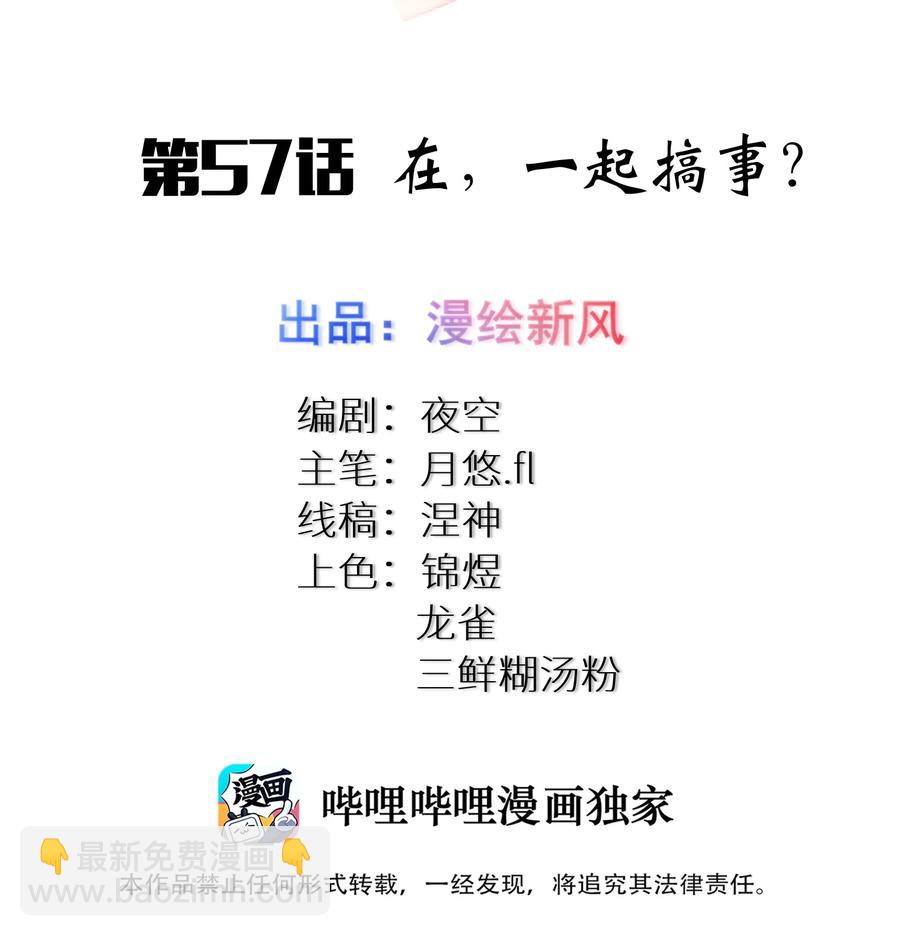 57 在，一起搞事？(1/2)-第63话