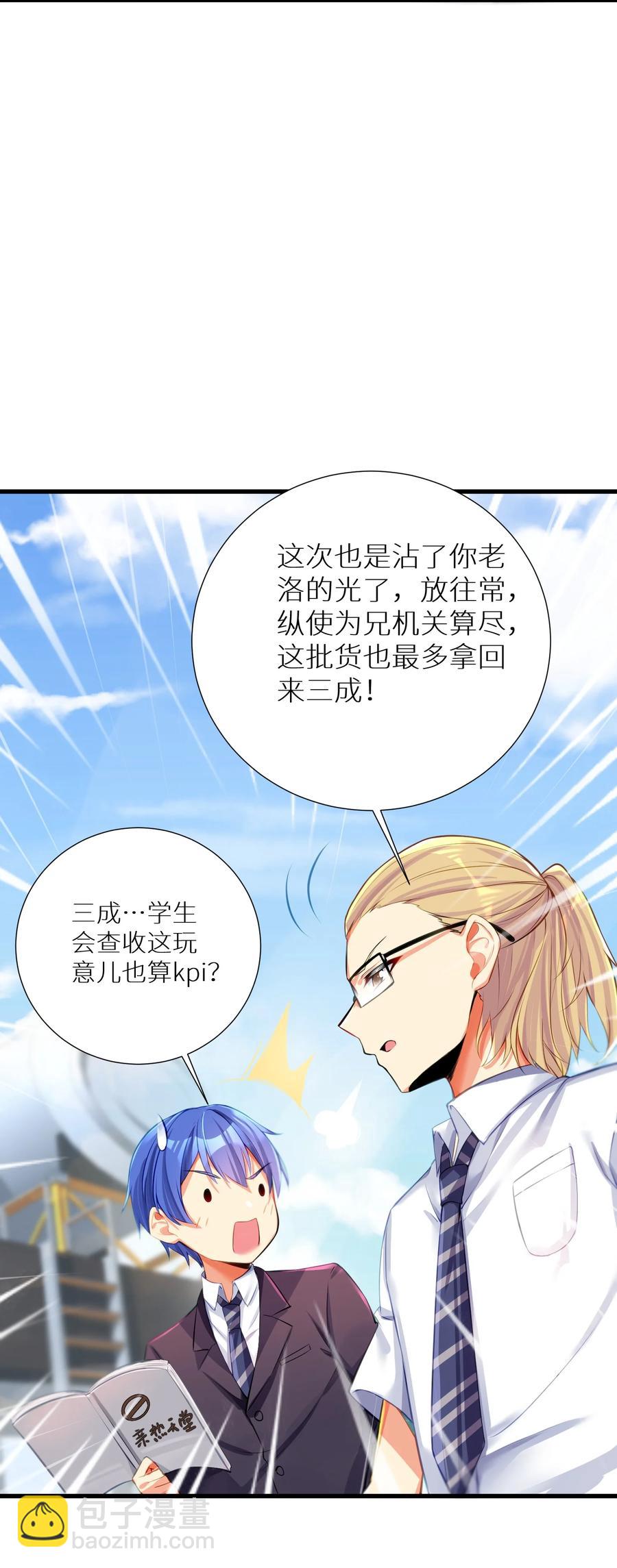 57 在，一起搞事？(1/2)-第63话