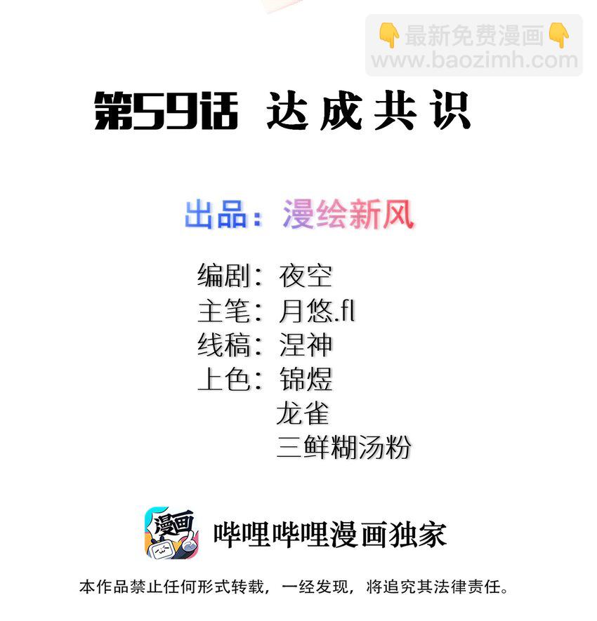 59 达成共识-第65话