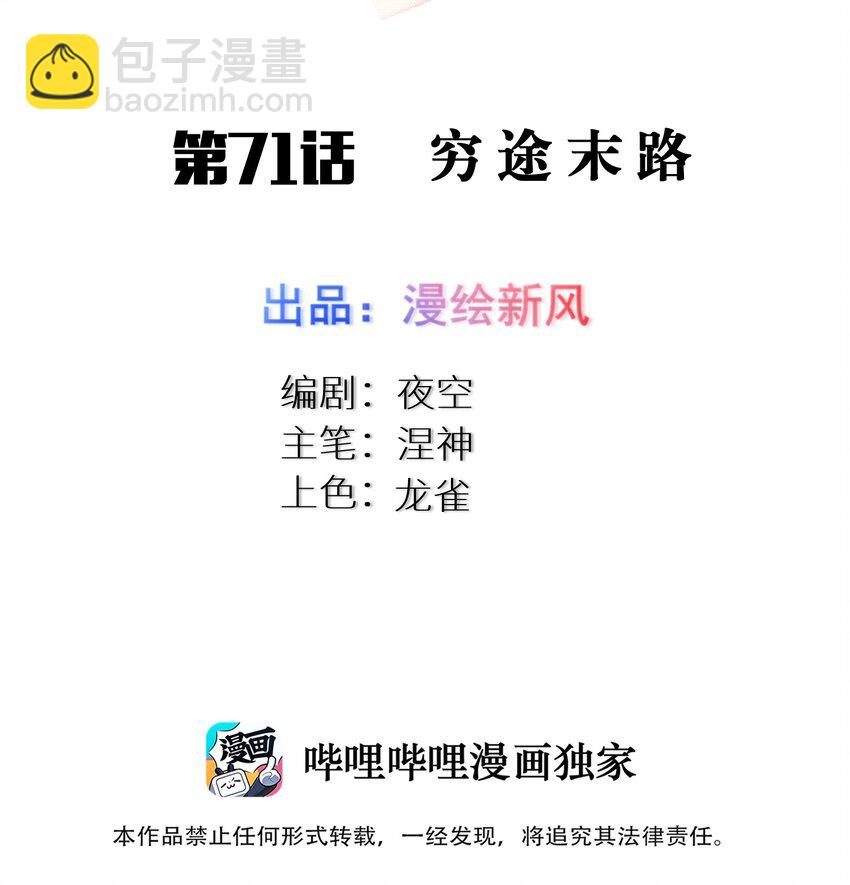 71 穷途末路-第77话