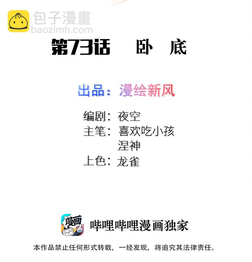 73 卧底-第79话