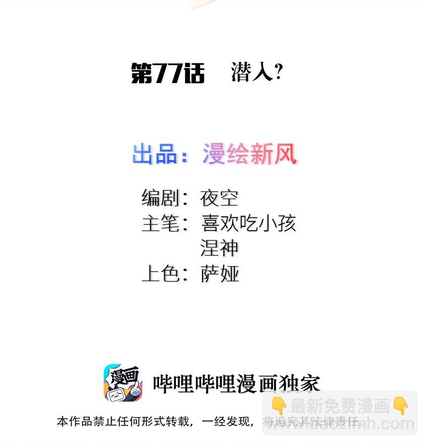 77 潜入？(1/2)-第83话