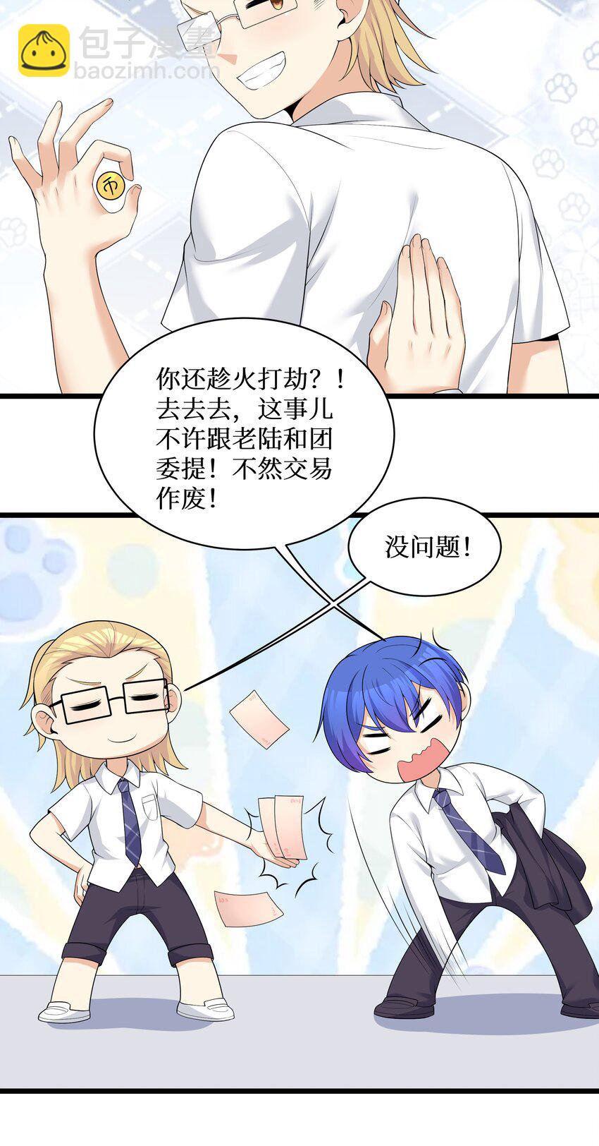 83 你怎么光溜溜的？(1/2)-第89话