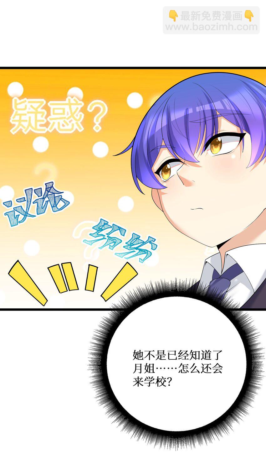 87 原来你是这样的女高！(1/2)-第93话