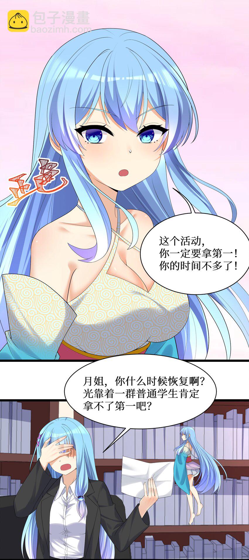 87 原来你是这样的女高！(1/2)-第93话