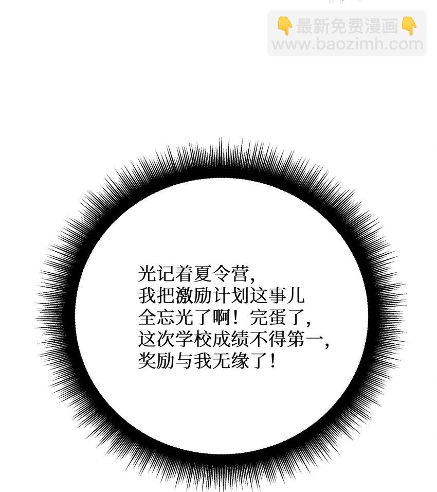 87 原来你是这样的女高！(1/2)-第93话
