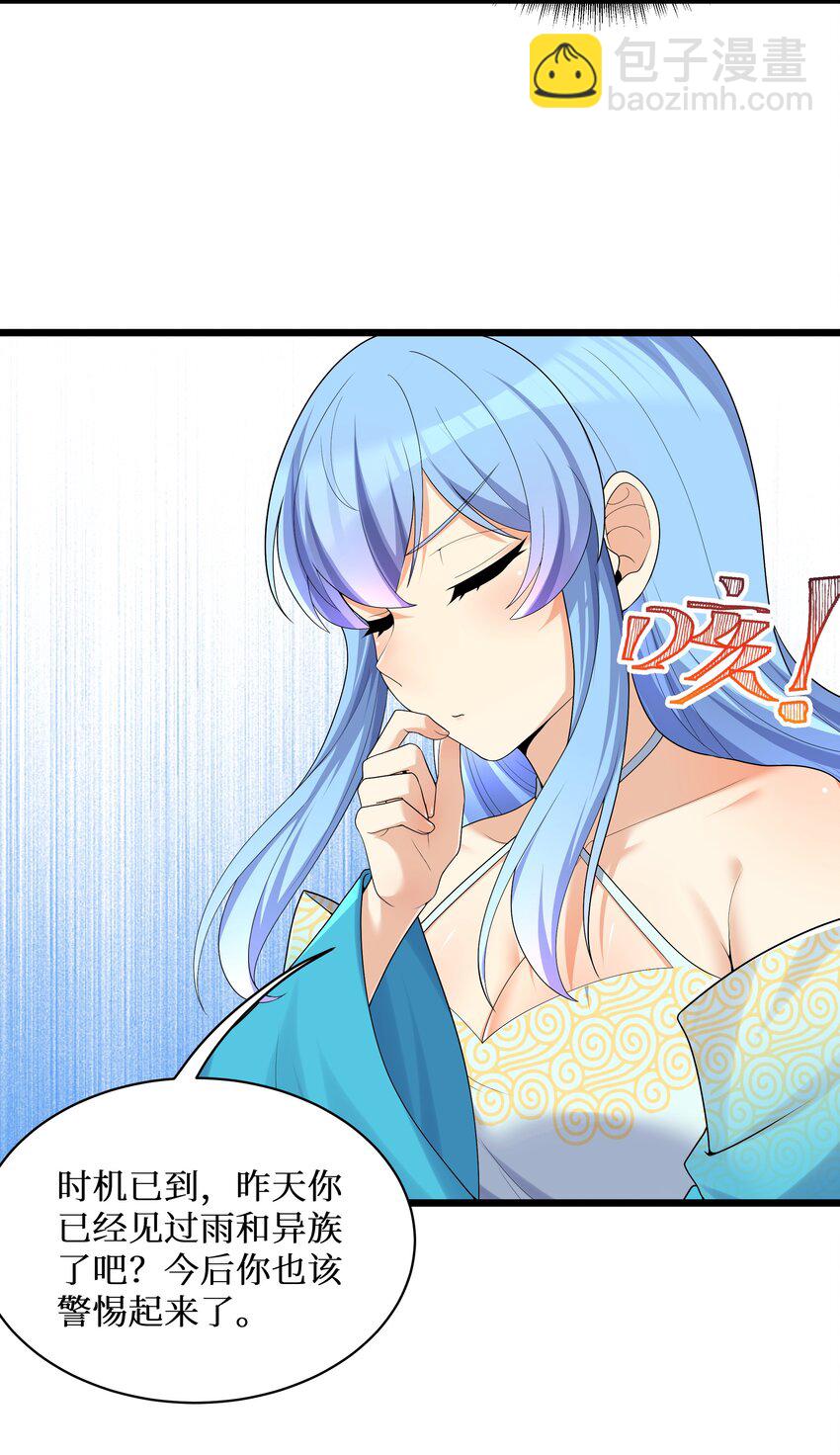 87 原来你是这样的女高！(1/2)-第93话