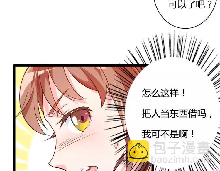 第29话 把我借给别的男人！(1/3)-第29话