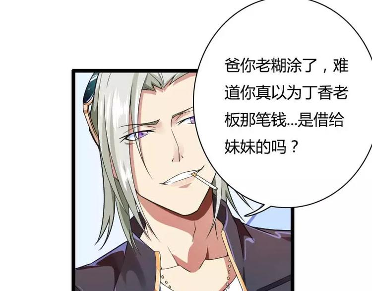 第35话 你想让她付出什么？(1/2)-第35话