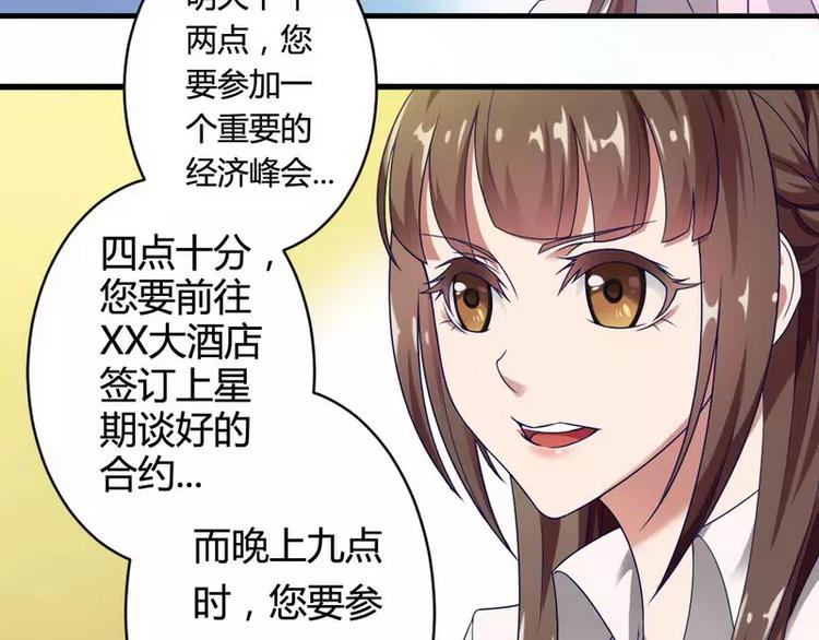第5话 型男总裁的面试！(1/2)-第5话