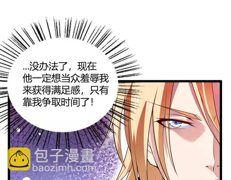 第41话 被蹂躏的总裁！(1/3)-第41话