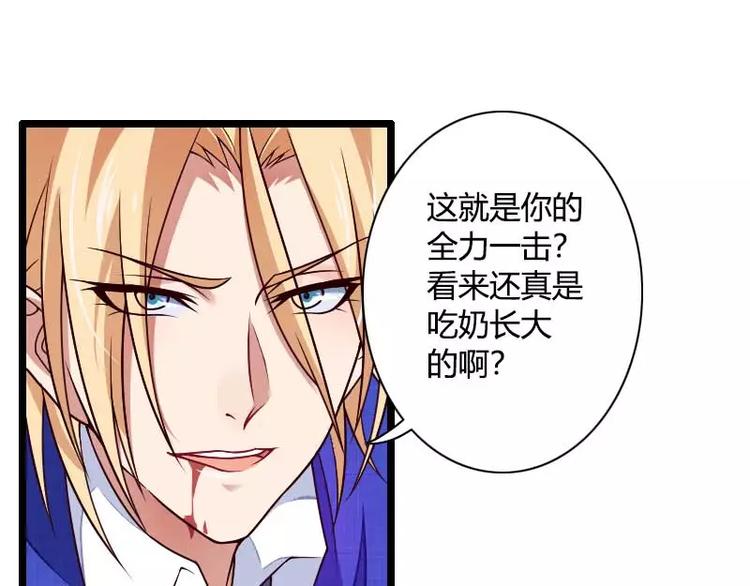 第41话 被蹂躏的总裁！(1/3)-第41话