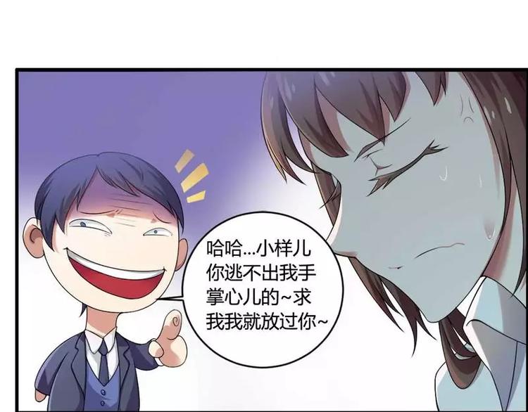 第7话  霸道总裁求放过！(1/2)-第7话