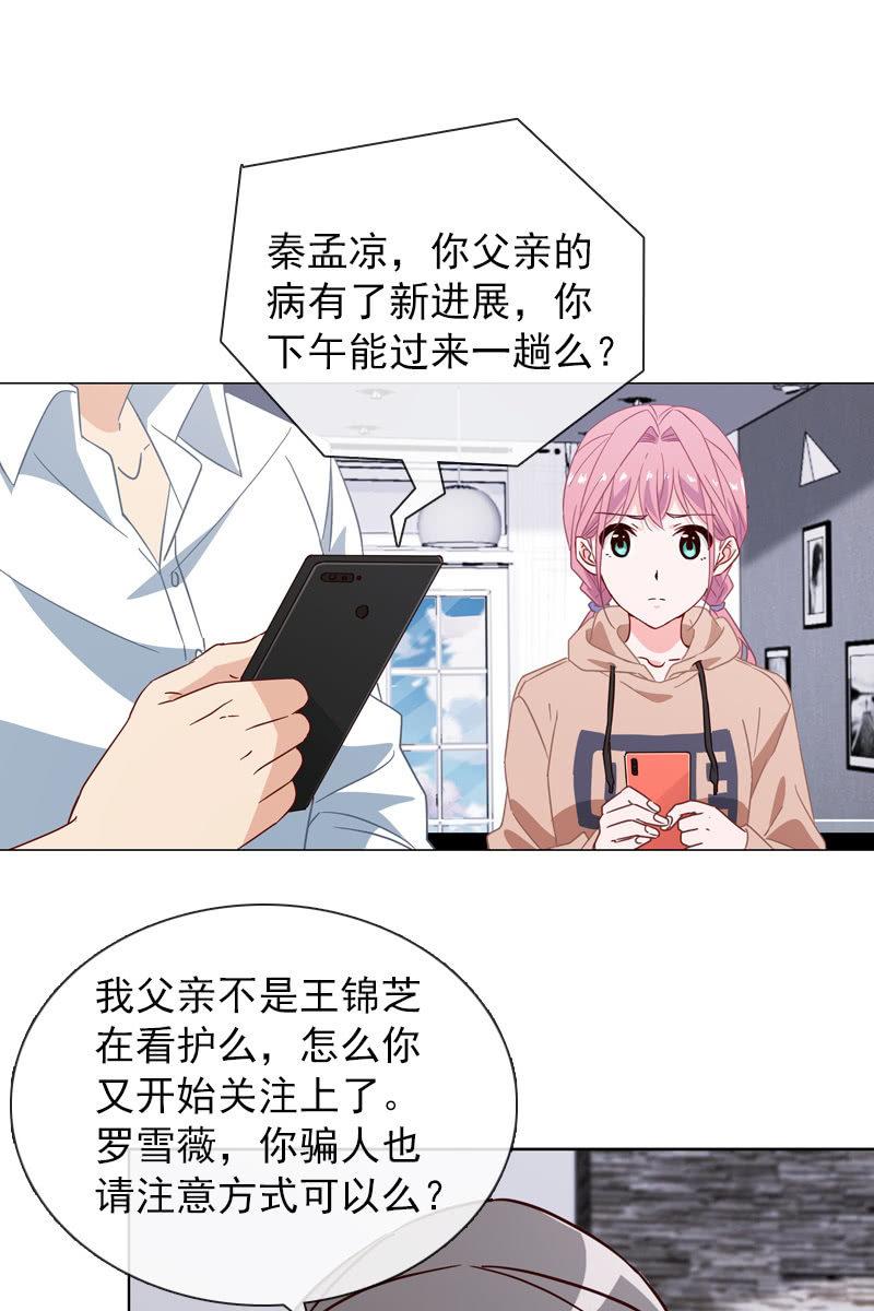偷偷发糖-第117话