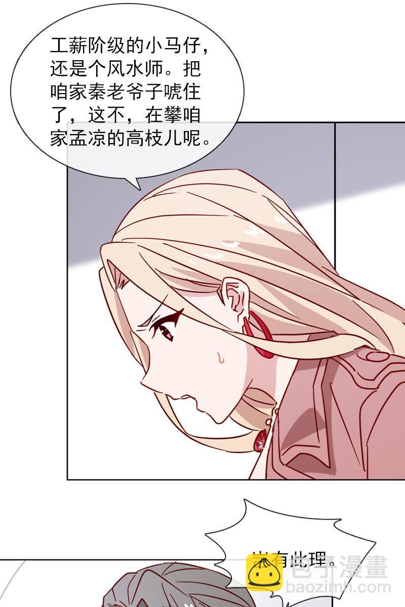 夏若若遇险？！-第119话