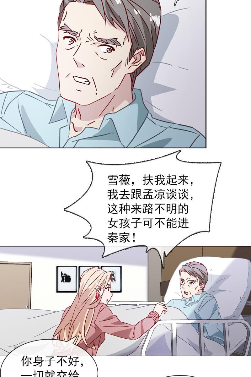 夏若若遇险？！-第119话