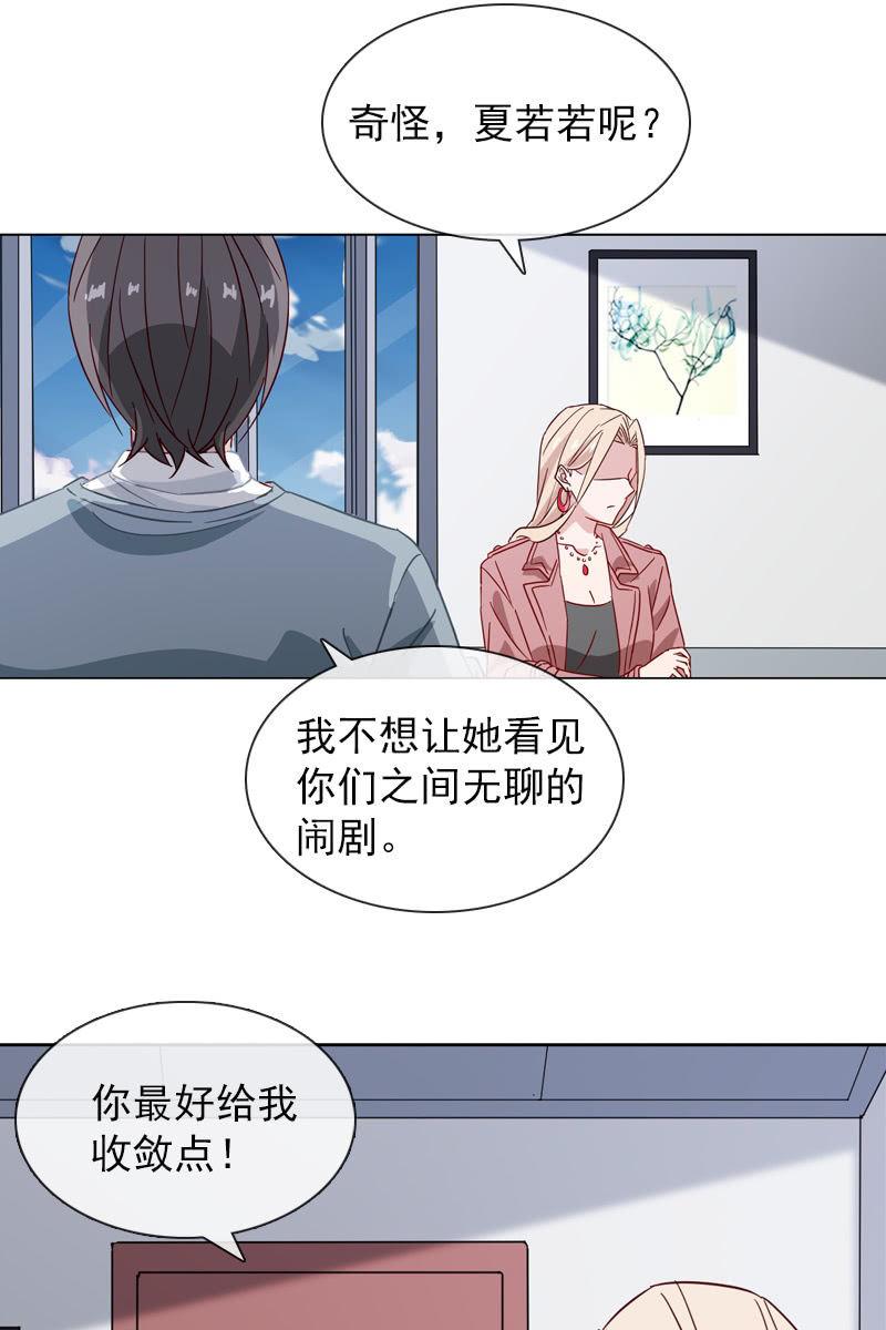 夏若若遇险？！-第119话