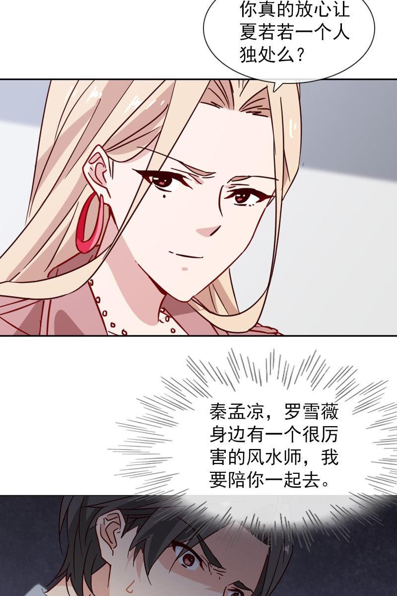 夏若若遇险？！-第119话