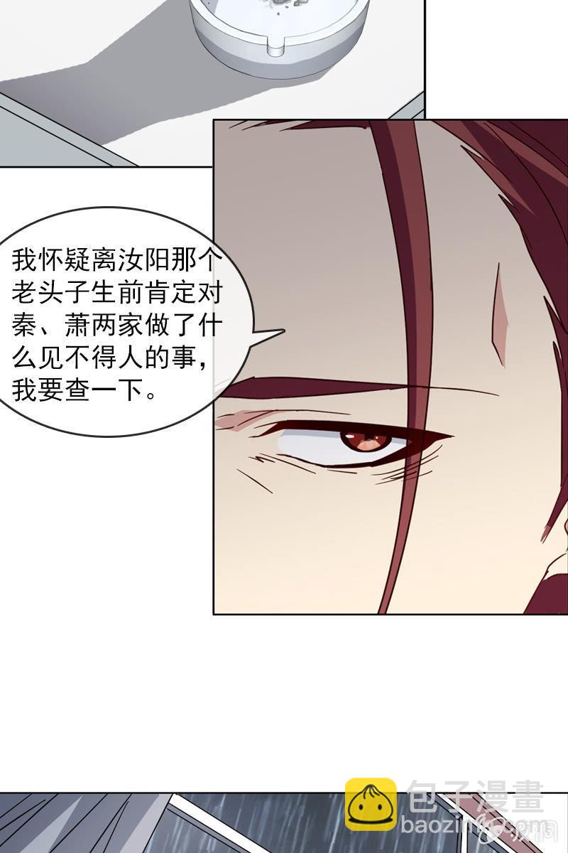 若若！我不准你有事！-第121话