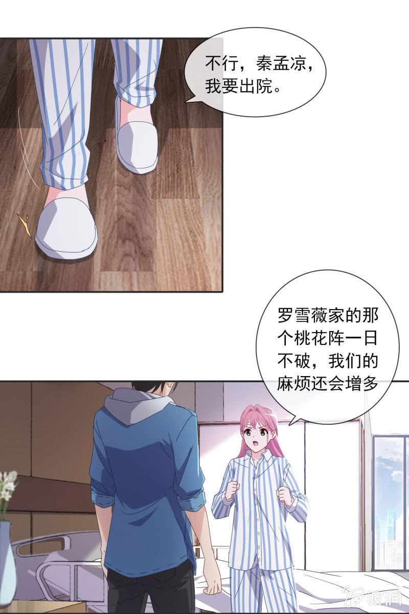 陆子渊，我要叫你付出代价！-第123话