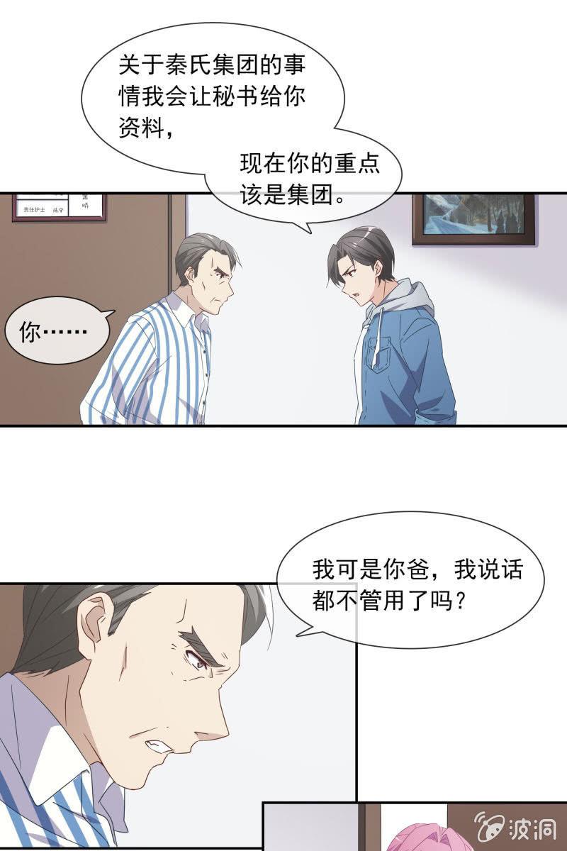 陆子渊，我要叫你付出代价！-第123话