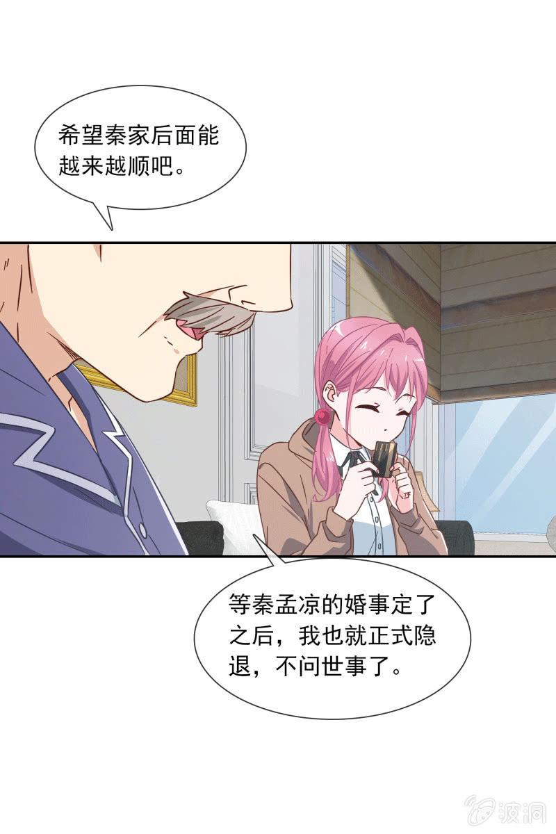 秦孟凉要结婚了？-第127话