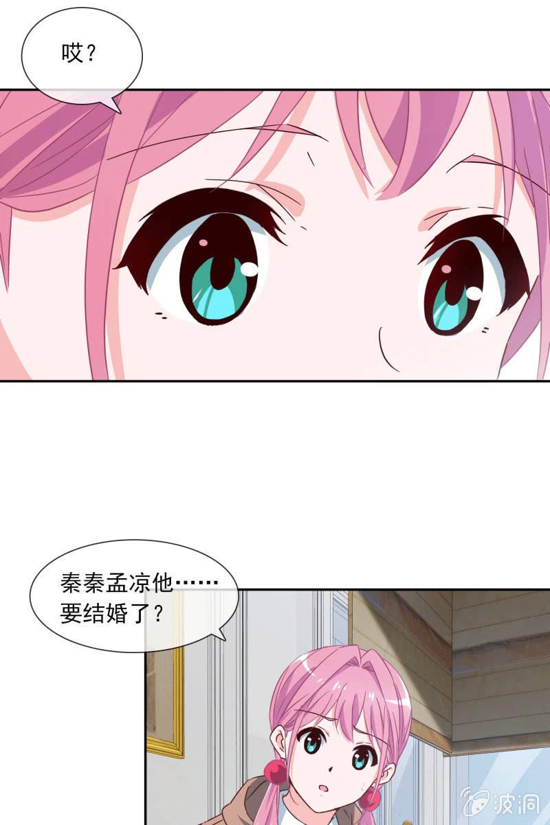 秦孟凉要结婚了？-第127话