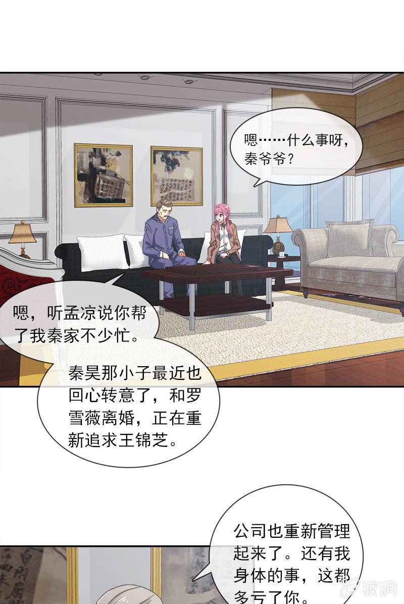 秦孟凉要结婚了？-第127话