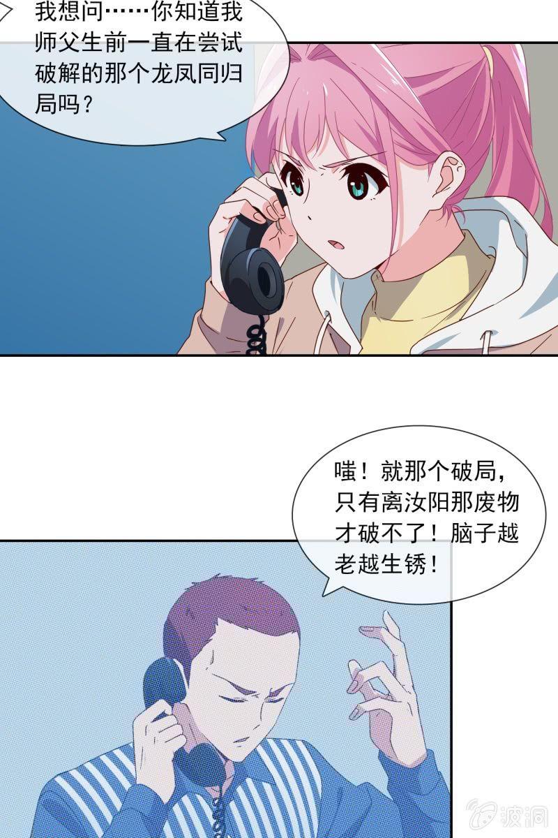 你是来看我笑话的吗？-第129话