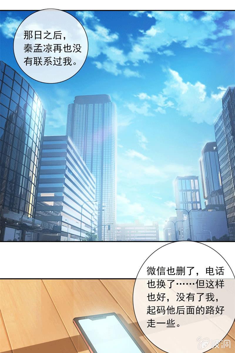 他结婚了，新娘却不是我-第131话