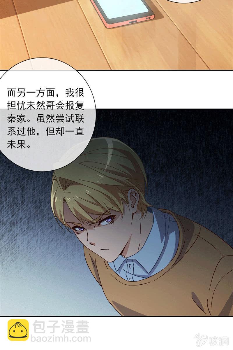 他结婚了，新娘却不是我-第131话