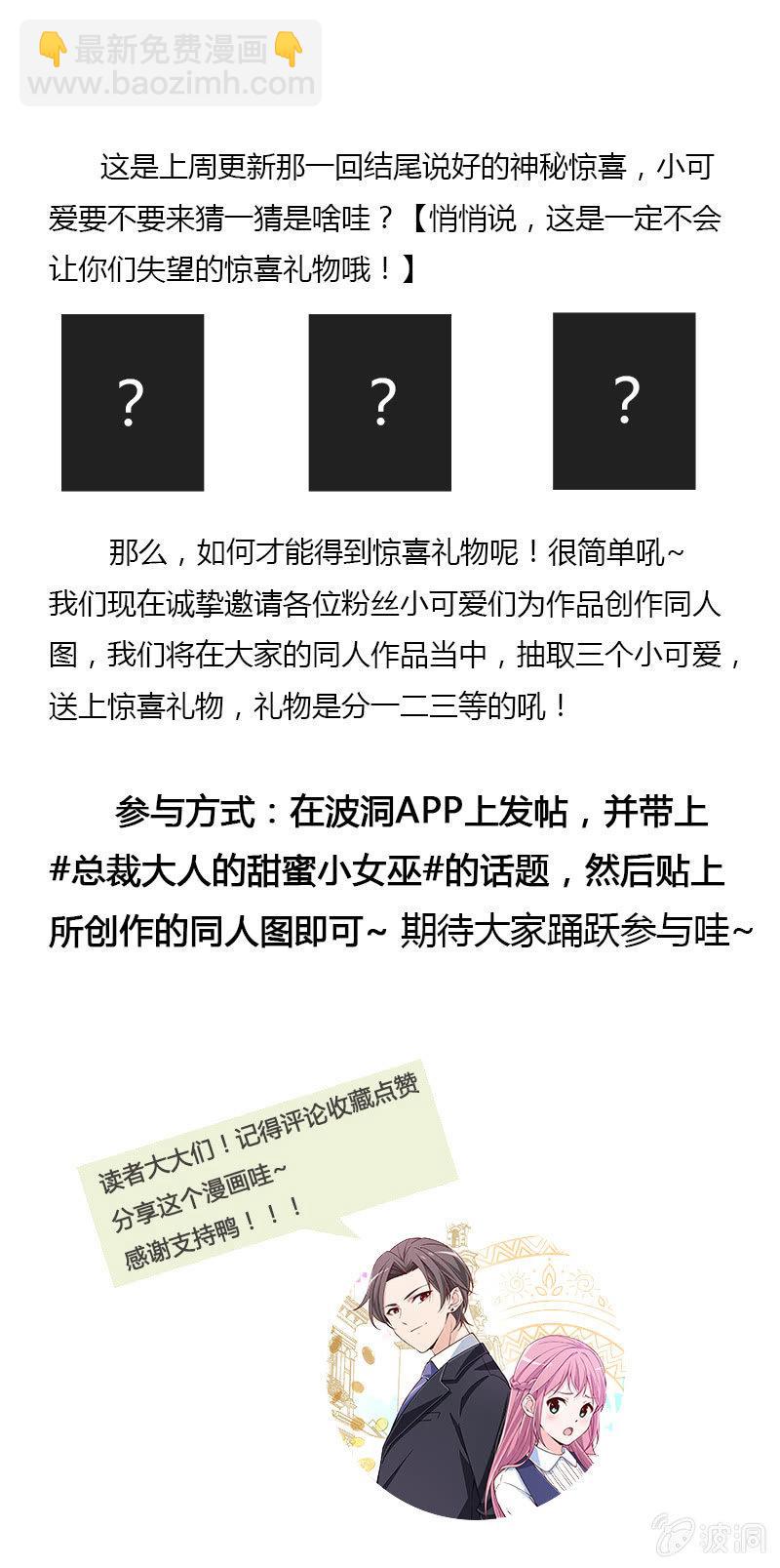 惊喜礼物来啦！-第147话