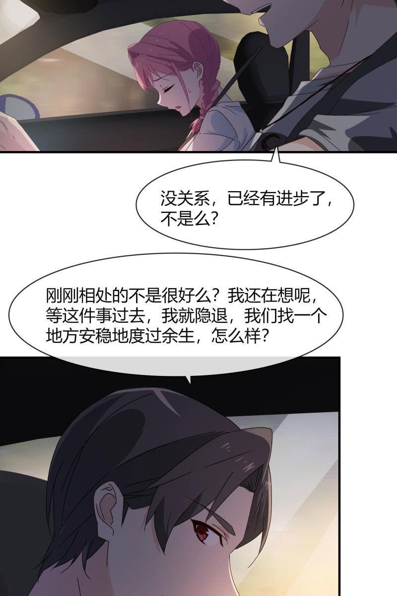 我会照顾你的-第169话