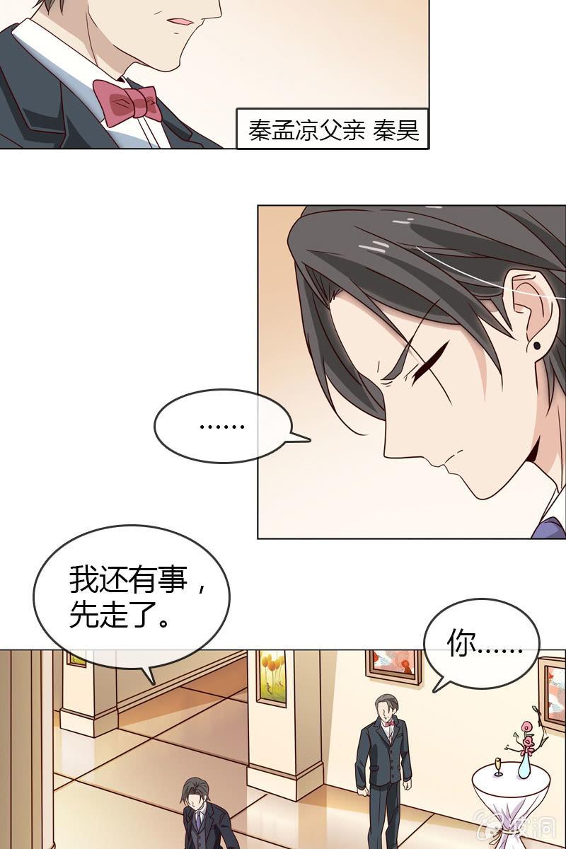 第19话 怎么又遇到他-第19话