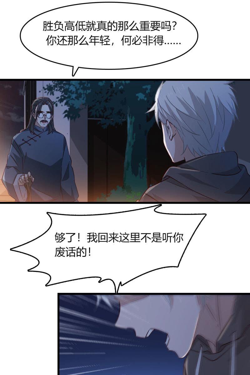 和我一决高下吧-第217话