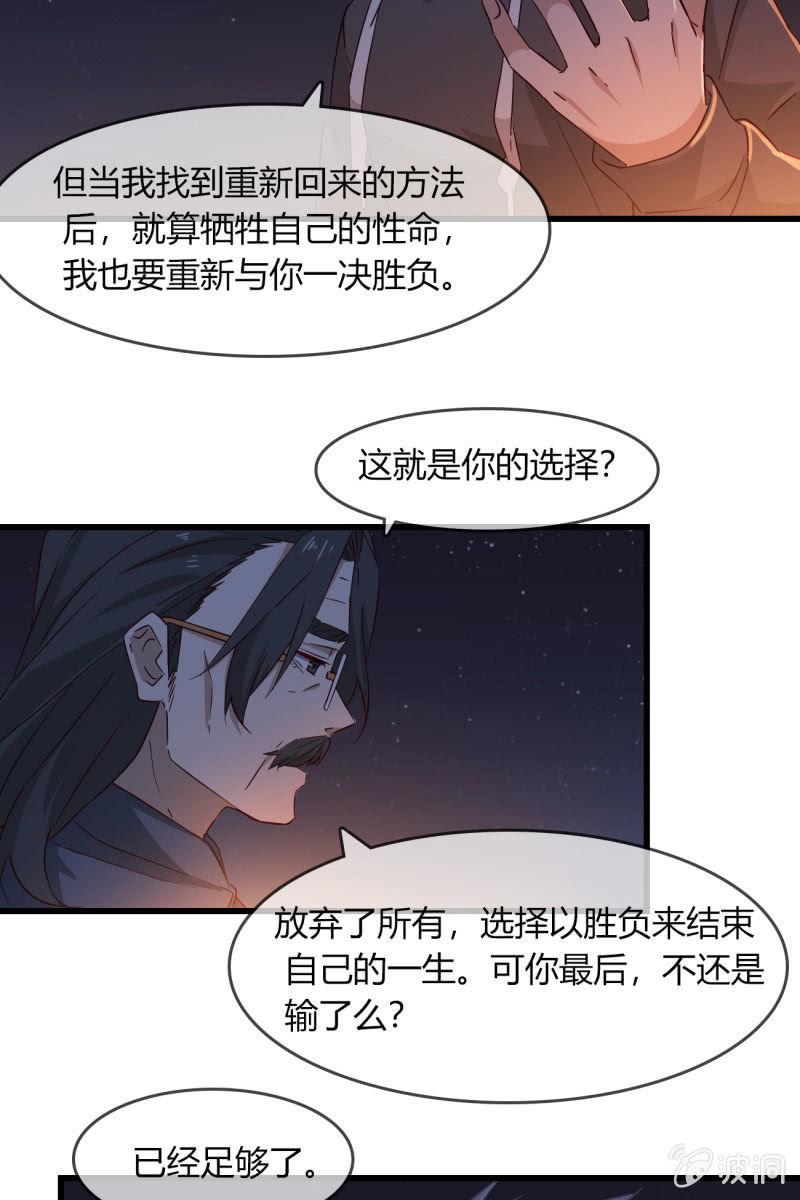 这就是你的选择？-第219话