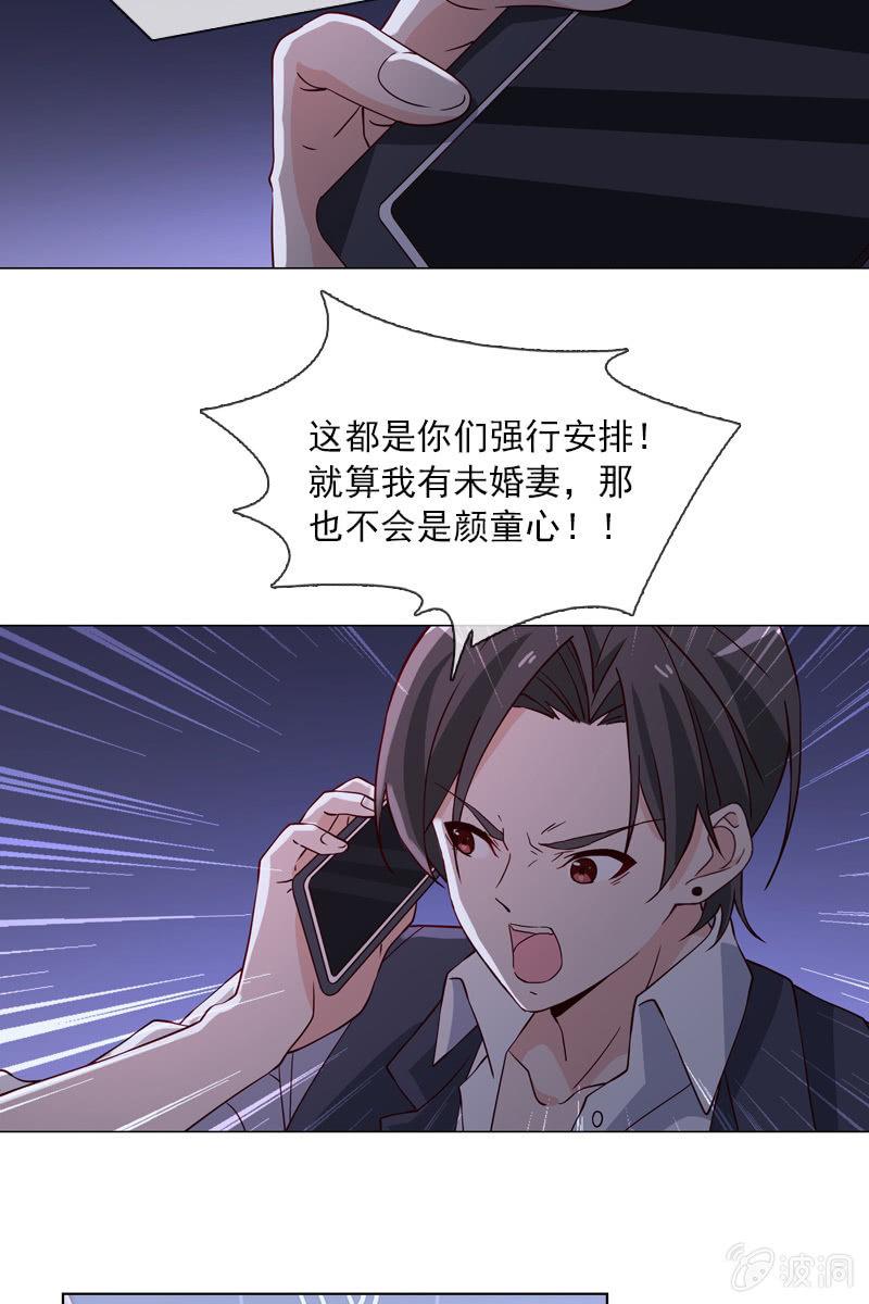 第25话 我的未婚妻绝不会是她-第25话