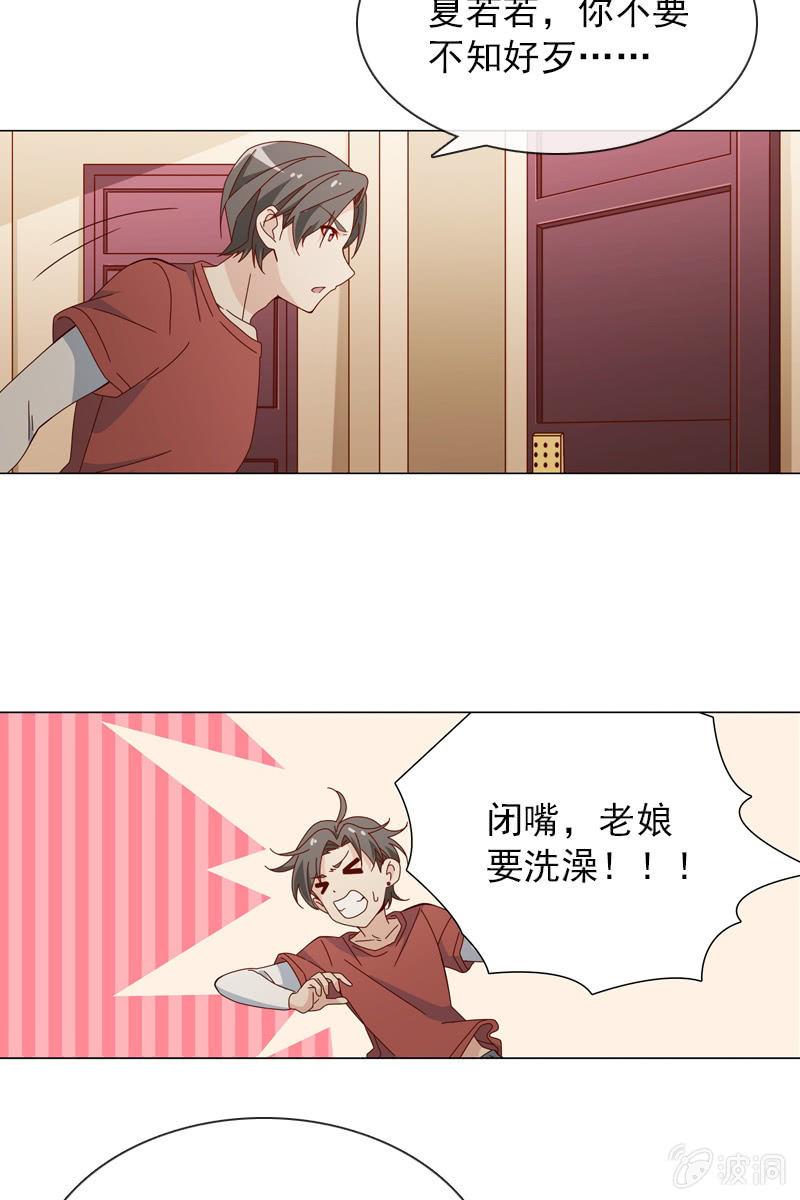 臭流氓！快滚出去-第39话