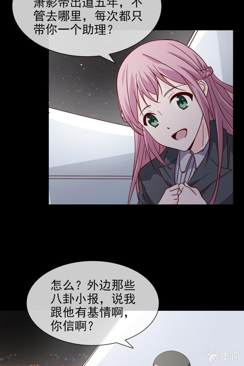 第5话 竟然遇到萧影帝-第5话
