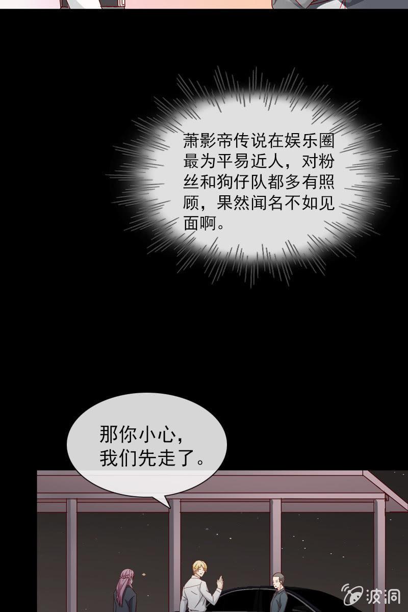 第5话 竟然遇到萧影帝-第5话
