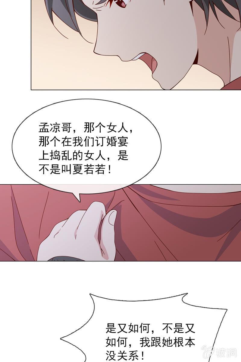 你是不是做了什么见不得人的事？-第45话