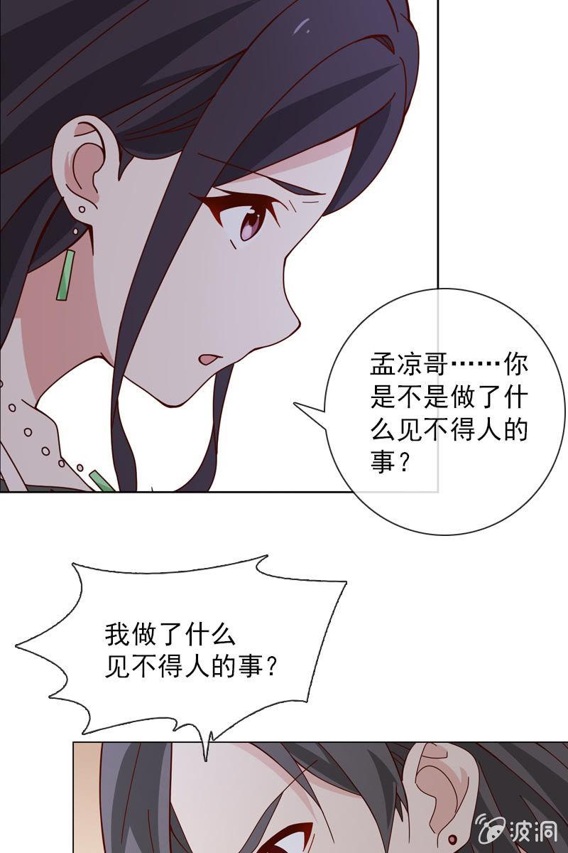 你是不是做了什么见不得人的事？-第45话