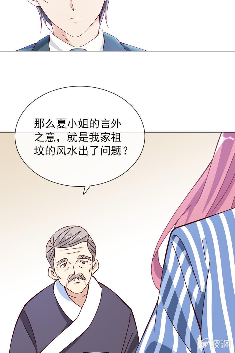 八字不合怎么破？-第51话