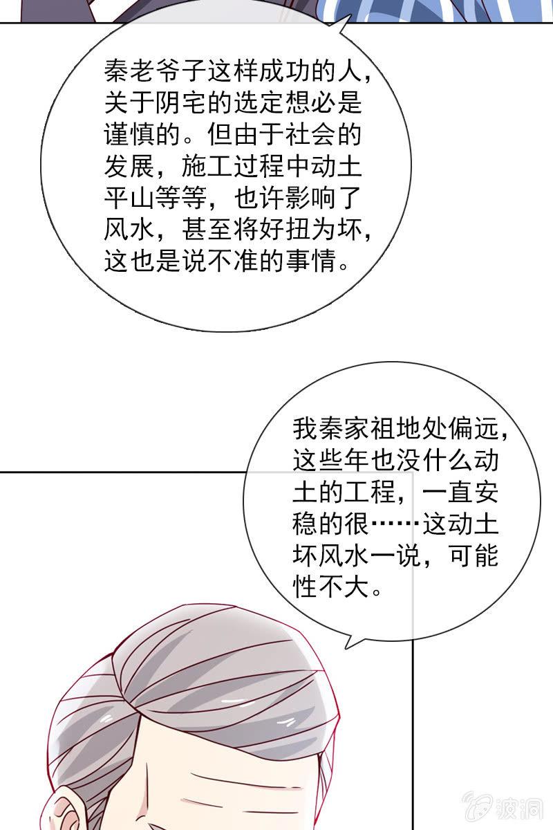 八字不合怎么破？-第51话