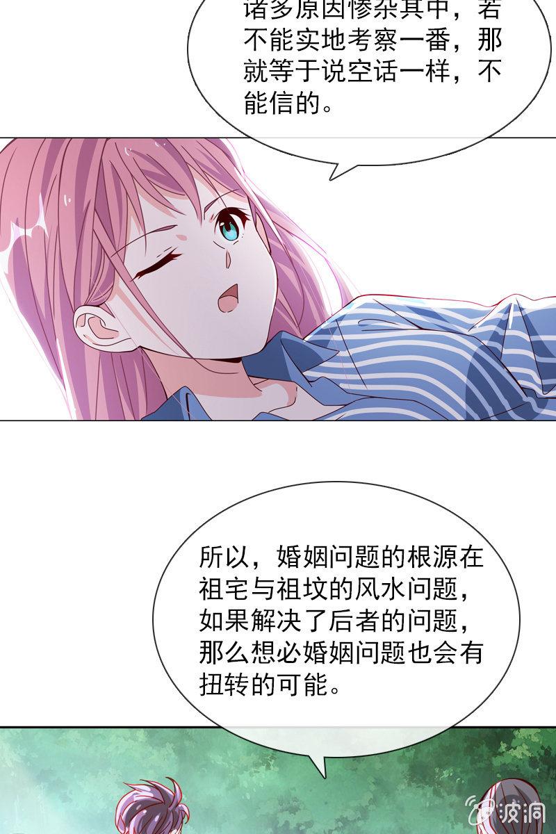 八字不合怎么破？-第51话