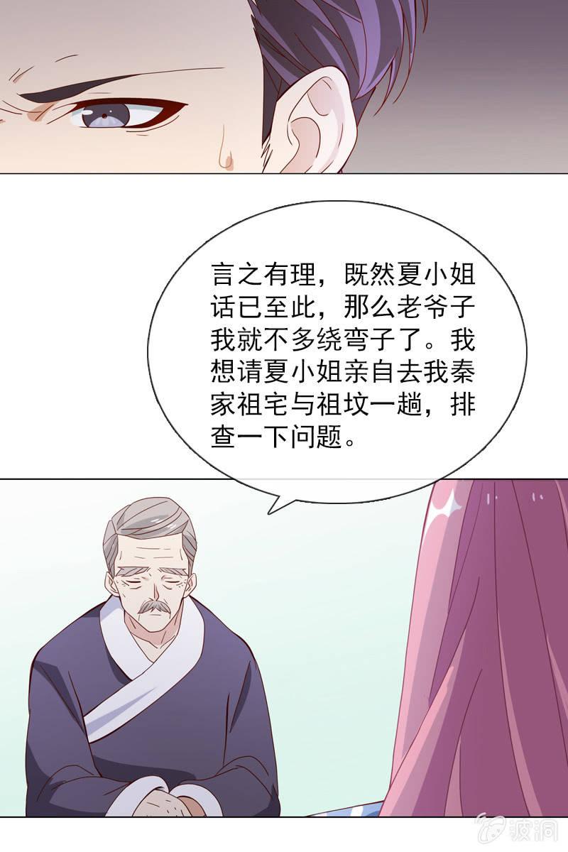 八字不合怎么破？-第51话