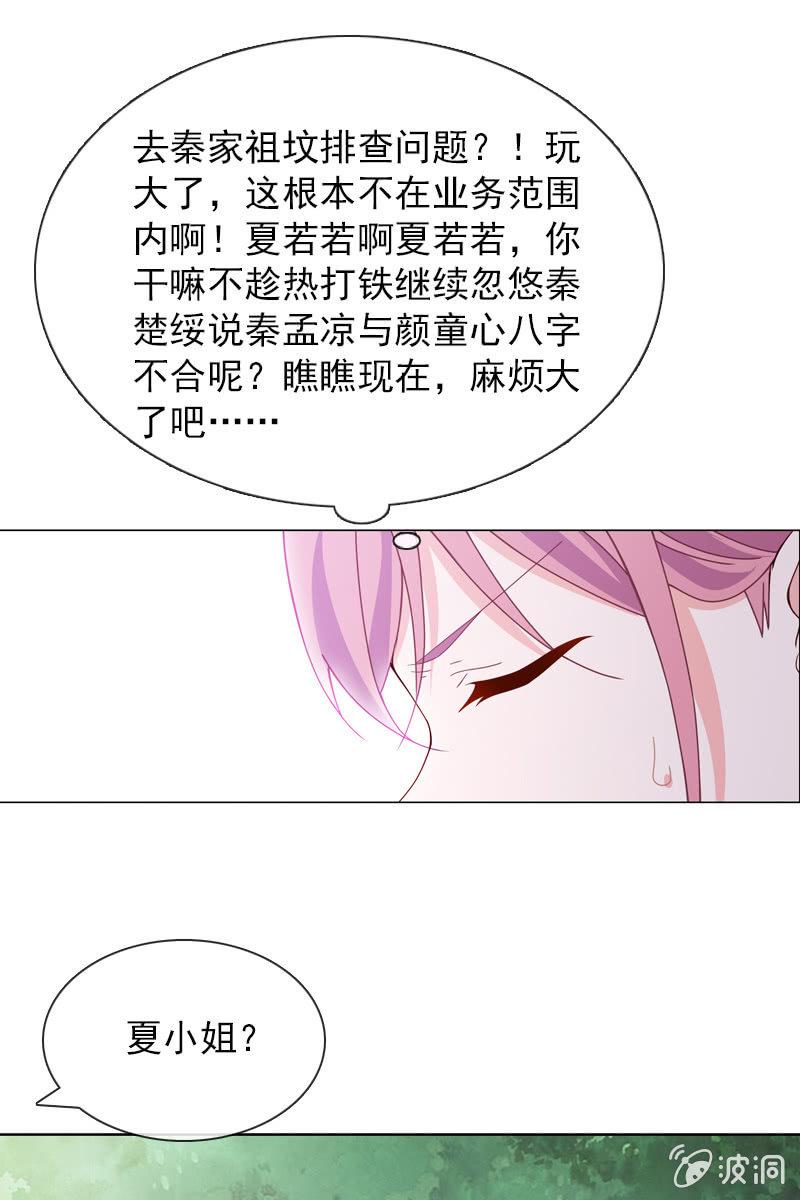 八字不合怎么破？-第51话