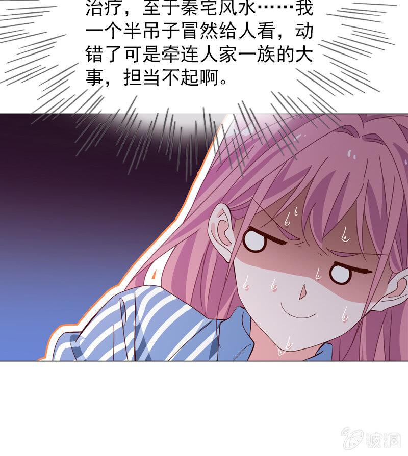 八字不合怎么破？-第51话