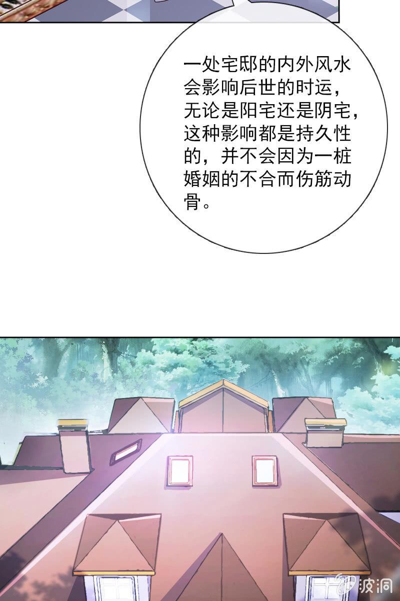 八字不合怎么破？-第51话