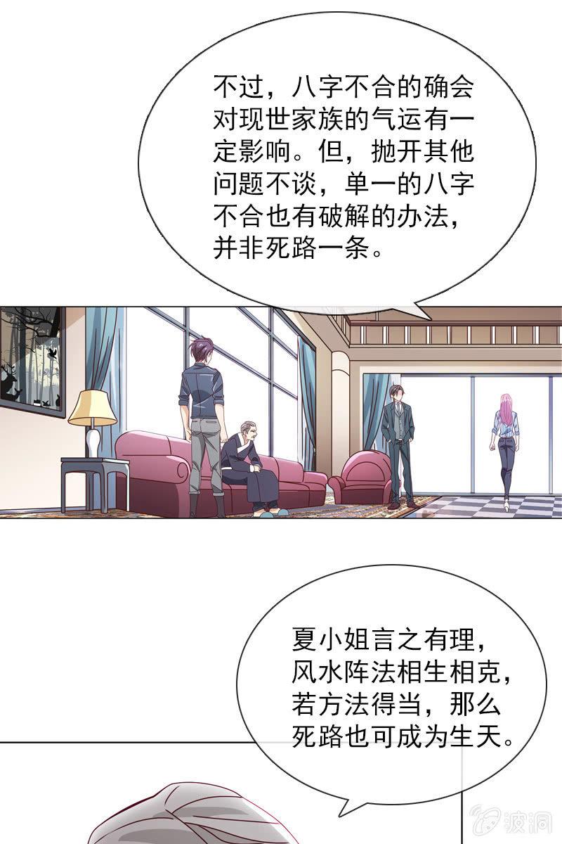 八字不合怎么破？-第51话